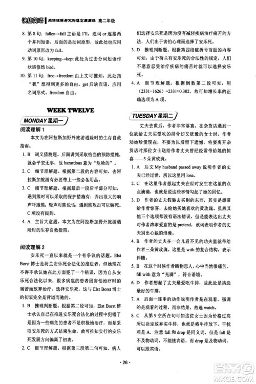 2018年快捷英语第六版周周练阅读理解与完形填空高二年级答案 2018年快捷英语第六版周周练阅读理解与完形填空高二年级答案