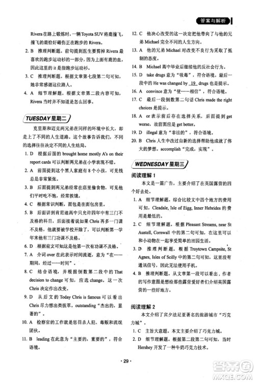 2018年快捷英语第六版周周练阅读理解与完形填空高二年级答案 2018年快捷英语第六版周周练阅读理解与完形填空高二年级答案