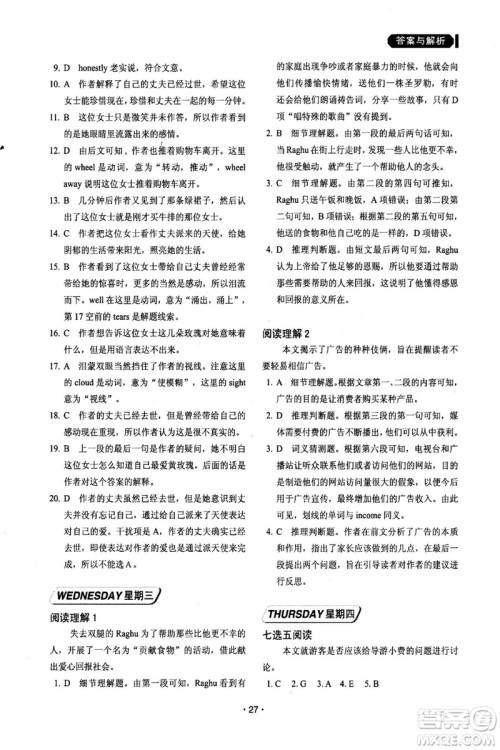 2018年快捷英语第六版周周练阅读理解与完形填空高二年级答案 2018年快捷英语第六版周周练阅读理解与完形填空高二年级答案