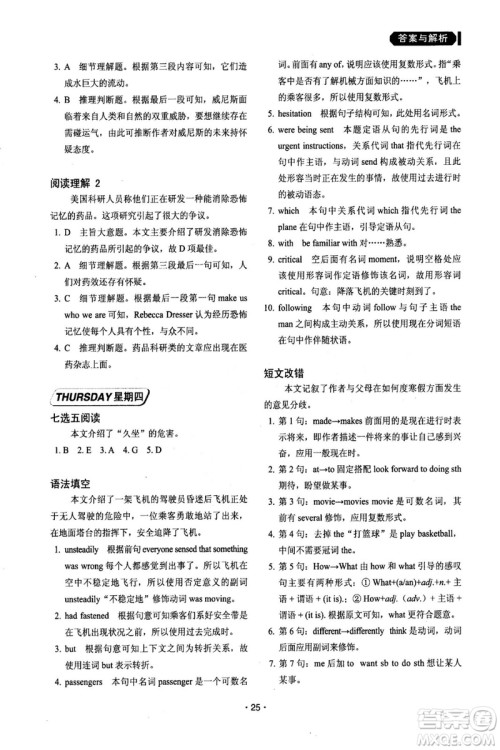 2018年快捷英语第六版周周练阅读理解与完形填空高二年级答案 2018年快捷英语第六版周周练阅读理解与完形填空高二年级答案