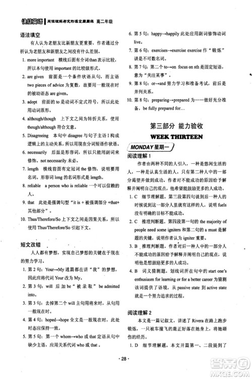 2018年快捷英语第六版周周练阅读理解与完形填空高二年级答案 2018年快捷英语第六版周周练阅读理解与完形填空高二年级答案