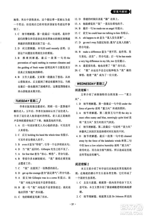 2018年快捷英语第六版周周练阅读理解与完形填空高二年级答案 2018年快捷英语第六版周周练阅读理解与完形填空高二年级答案