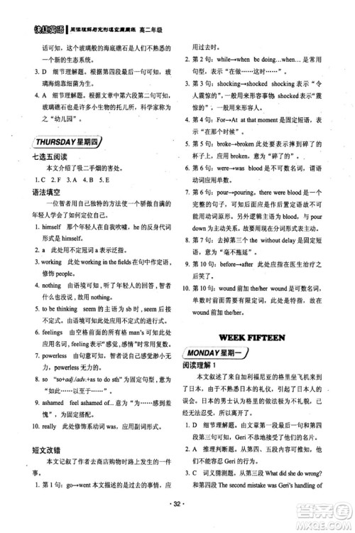 2018年快捷英语第六版周周练阅读理解与完形填空高二年级答案