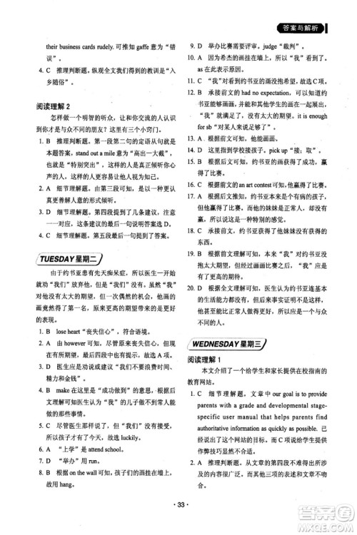 2018年快捷英语第六版周周练阅读理解与完形填空高二年级答案 2018年快捷英语第六版周周练阅读理解与完形填空高二年级答案