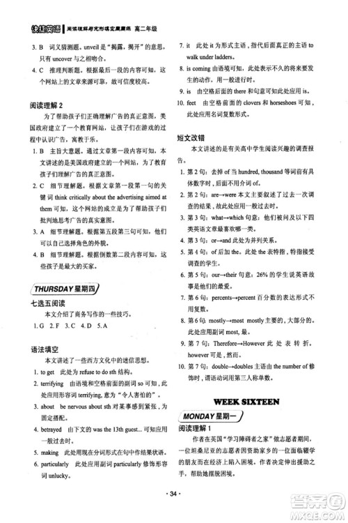 2018年快捷英语第六版周周练阅读理解与完形填空高二年级答案 2018年快捷英语第六版周周练阅读理解与完形填空高二年级答案