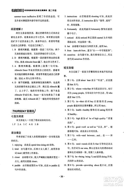 2018年快捷英语第六版周周练阅读理解与完形填空高二年级答案 2018年快捷英语第六版周周练阅读理解与完形填空高二年级答案