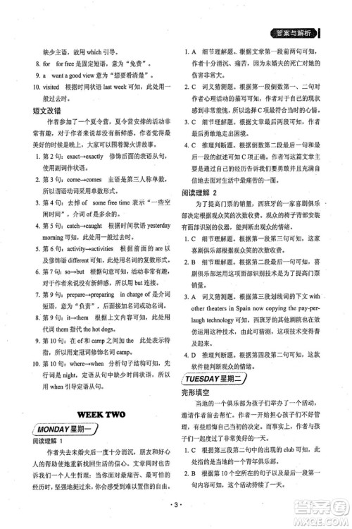 2018年快捷英语周周练阅读理解与完形填空高考参考答案 2018年快捷英语周周练阅读理解与完形填空高考参考答案