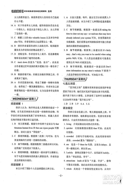 2018年快捷英语周周练阅读理解与完形填空高考参考答案 2018年快捷英语周周练阅读理解与完形填空高考参考答案