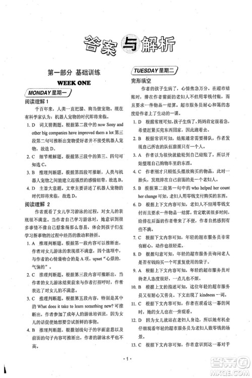 2018年快捷英语周周练阅读理解与完形填空高考参考答案 2018年快捷英语周周练阅读理解与完形填空高考参考答案