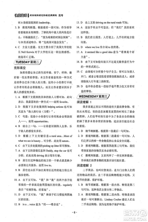 2018年快捷英语周周练阅读理解与完形填空高考参考答案