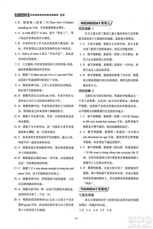 2018年快捷英语周周练阅读理解与完形填空高考参考答案 2018年快捷英语周周练阅读理解与完形填空高考参考答案