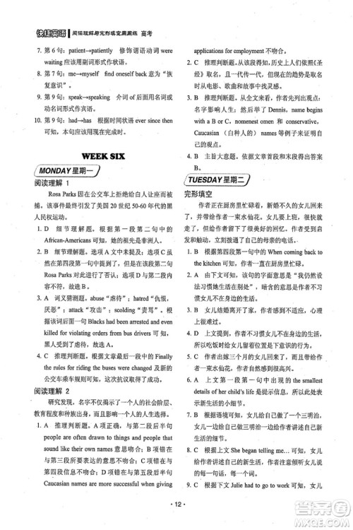 2018年快捷英语周周练阅读理解与完形填空高考参考答案 2018年快捷英语周周练阅读理解与完形填空高考参考答案