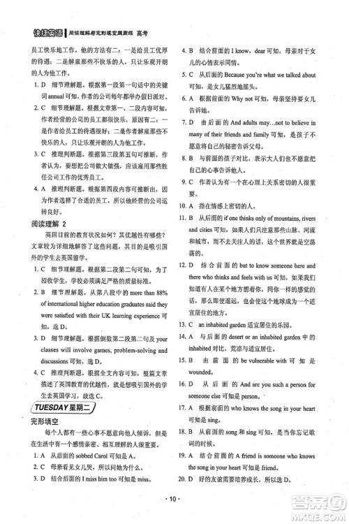 2018年快捷英语周周练阅读理解与完形填空高考参考答案 2018年快捷英语周周练阅读理解与完形填空高考参考答案