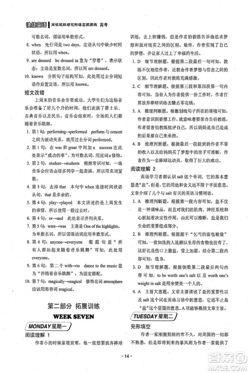 2018年快捷英语周周练阅读理解与完形填空高考参考答案 2018年快捷英语周周练阅读理解与完形填空高考参考答案