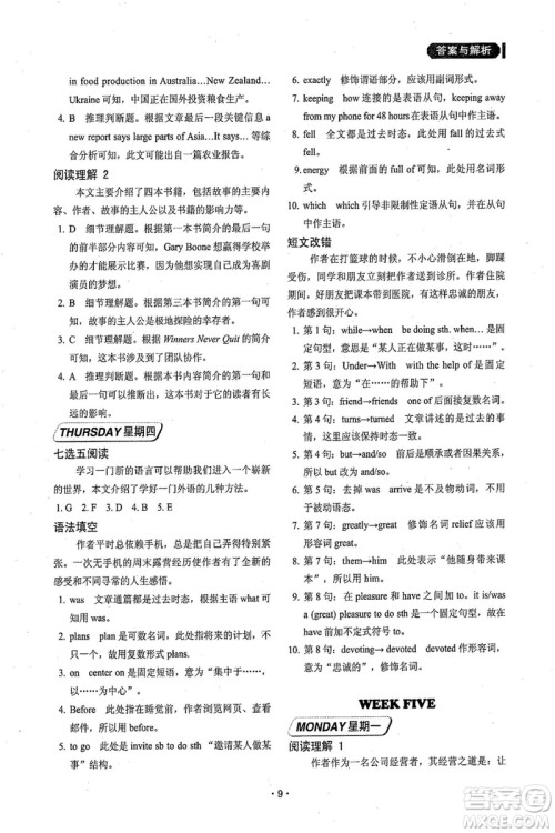 2018年快捷英语周周练阅读理解与完形填空高考参考答案 2018年快捷英语周周练阅读理解与完形填空高考参考答案