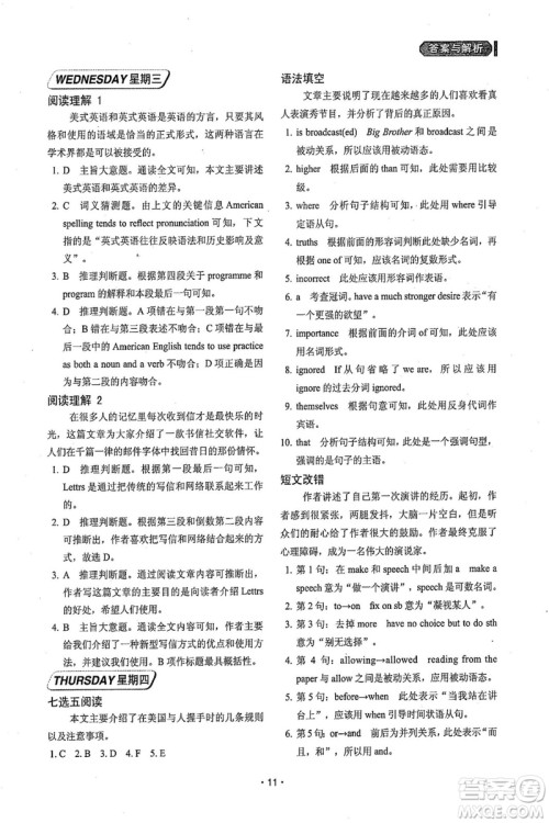 2018年快捷英语周周练阅读理解与完形填空高考参考答案 2018年快捷英语周周练阅读理解与完形填空高考参考答案