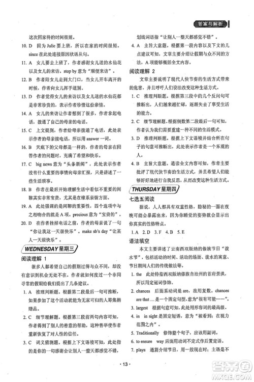 2018年快捷英语周周练阅读理解与完形填空高考参考答案 2018年快捷英语周周练阅读理解与完形填空高考参考答案