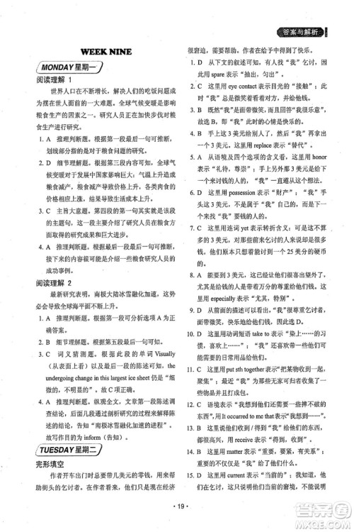 2018年快捷英语周周练阅读理解与完形填空高考参考答案 2018年快捷英语周周练阅读理解与完形填空高考参考答案