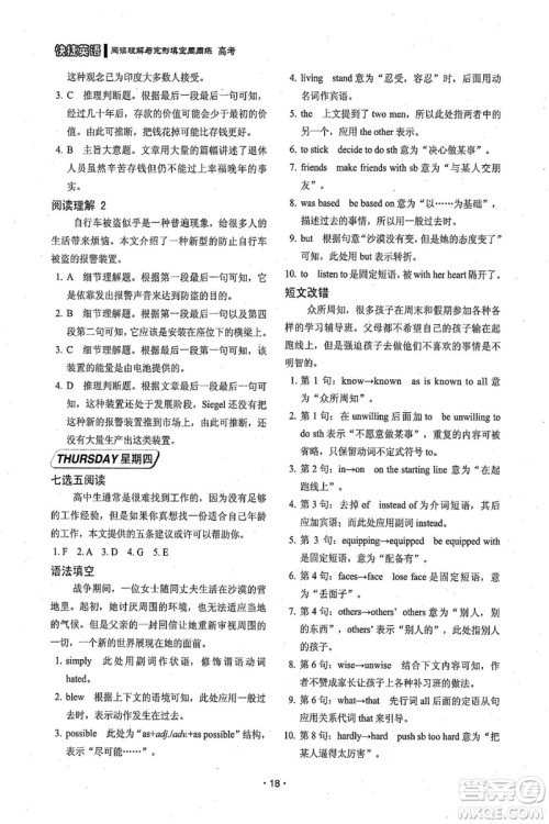 2018年快捷英语周周练阅读理解与完形填空高考参考答案 2018年快捷英语周周练阅读理解与完形填空高考参考答案