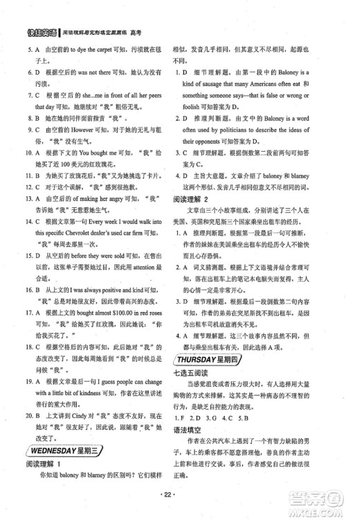 2018年快捷英语周周练阅读理解与完形填空高考参考答案 2018年快捷英语周周练阅读理解与完形填空高考参考答案