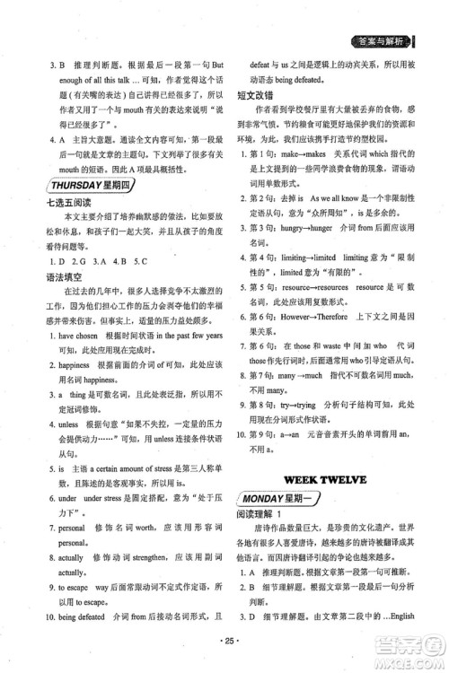 2018年快捷英语周周练阅读理解与完形填空高考参考答案