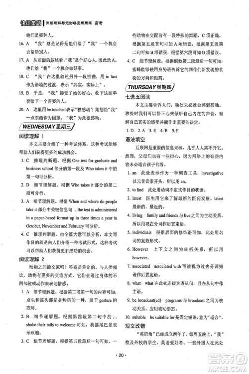 2018年快捷英语周周练阅读理解与完形填空高考参考答案 2018年快捷英语周周练阅读理解与完形填空高考参考答案