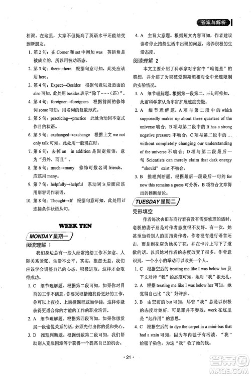 2018年快捷英语周周练阅读理解与完形填空高考参考答案 2018年快捷英语周周练阅读理解与完形填空高考参考答案