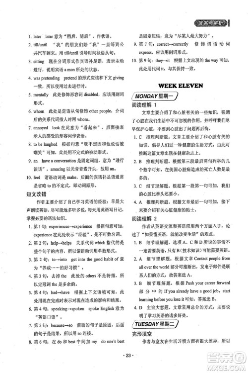 2018年快捷英语周周练阅读理解与完形填空高考参考答案 2018年快捷英语周周练阅读理解与完形填空高考参考答案