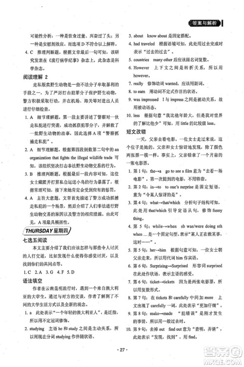 2018年快捷英语周周练阅读理解与完形填空高考参考答案 2018年快捷英语周周练阅读理解与完形填空高考参考答案