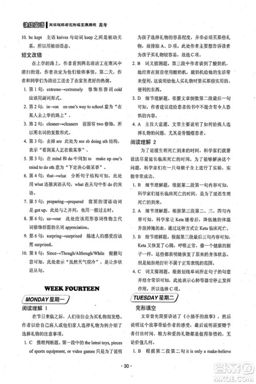 2018年快捷英语周周练阅读理解与完形填空高考参考答案 2018年快捷英语周周练阅读理解与完形填空高考参考答案