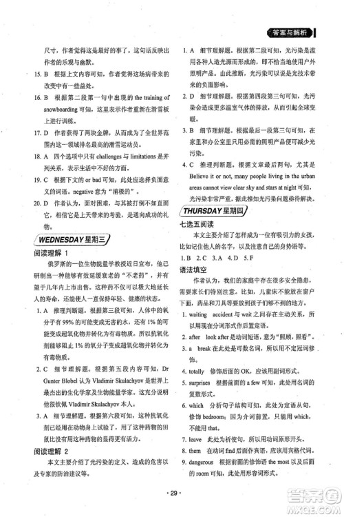 2018年快捷英语周周练阅读理解与完形填空高考参考答案 2018年快捷英语周周练阅读理解与完形填空高考参考答案