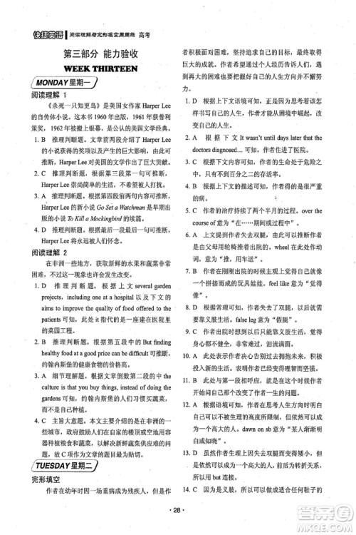 2018年快捷英语周周练阅读理解与完形填空高考参考答案 2018年快捷英语周周练阅读理解与完形填空高考参考答案