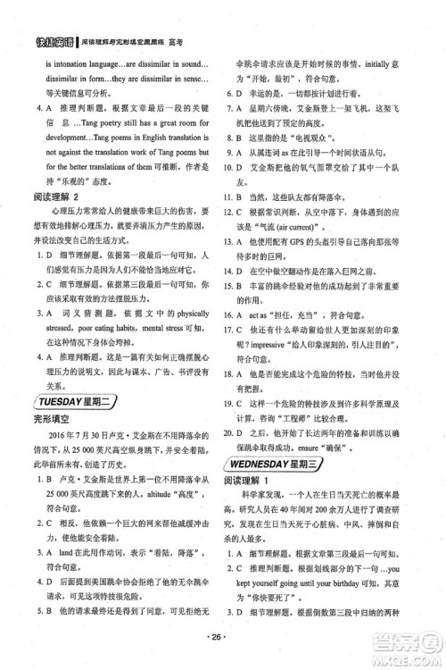 2018年快捷英语周周练阅读理解与完形填空高考参考答案 2018年快捷英语周周练阅读理解与完形填空高考参考答案