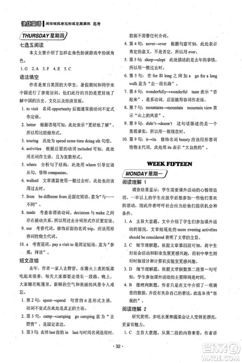 2018年快捷英语周周练阅读理解与完形填空高考参考答案 2018年快捷英语周周练阅读理解与完形填空高考参考答案