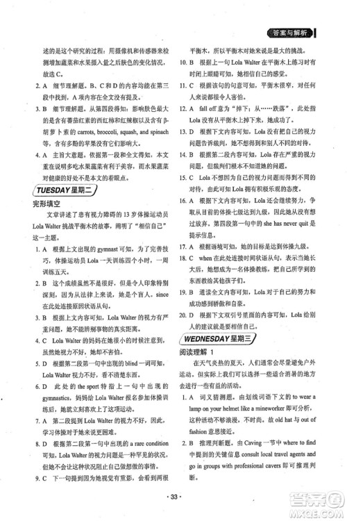 2018年快捷英语周周练阅读理解与完形填空高考参考答案