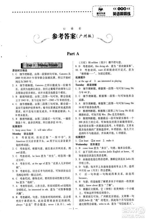 习阅文化2018喜阅阅读七年级英语周周练广东专版答案