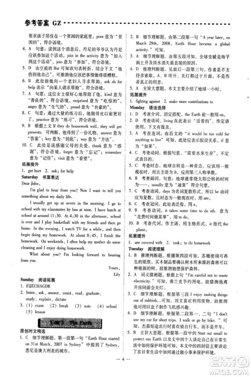 习阅文化2018喜阅阅读七年级英语周周练广东专版答案