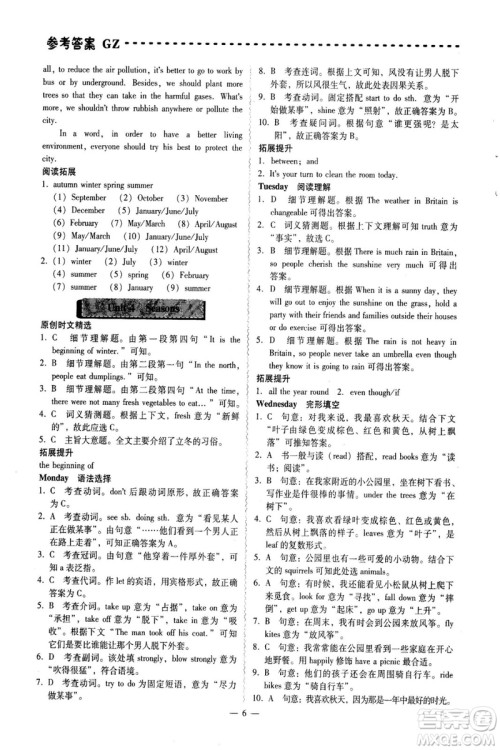 习阅文化2018喜阅阅读七年级英语周周练广东专版答案