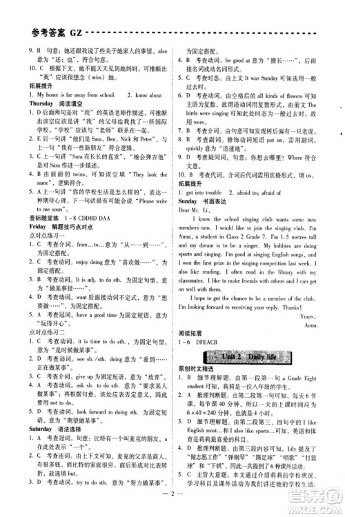 习阅文化2018喜阅阅读七年级英语周周练广东专版答案