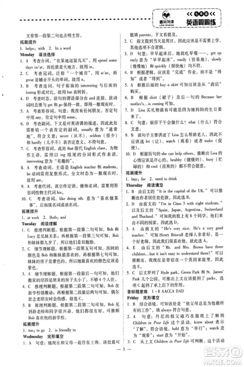 习阅文化2018喜阅阅读七年级英语周周练广东专版答案 习阅文化2018喜阅阅读七年级英语周周练广东专版答案