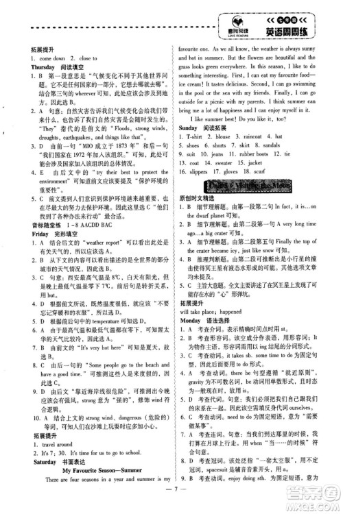 习阅文化2018喜阅阅读七年级英语周周练广东专版答案