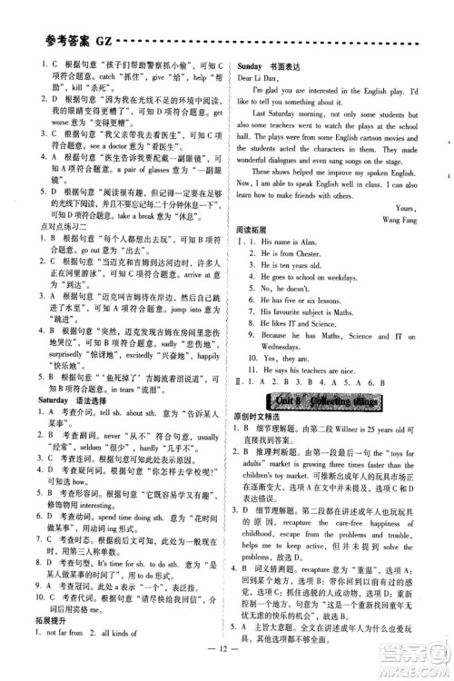 习阅文化2018喜阅阅读七年级英语周周练广东专版答案