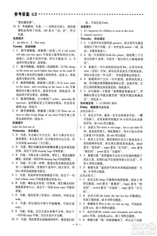 习阅文化2018喜阅阅读七年级英语周周练广东专版答案