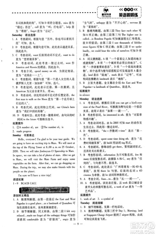 习阅文化2018喜阅阅读七年级英语周周练广东专版答案