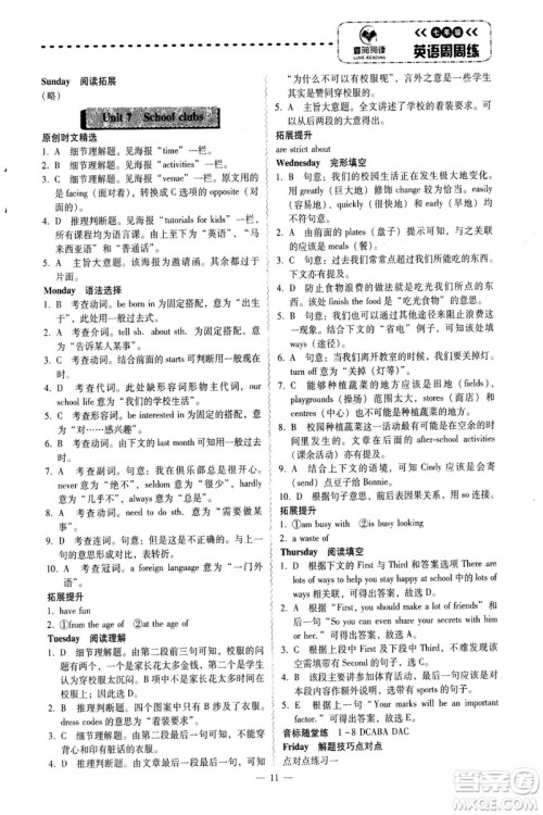 习阅文化2018喜阅阅读七年级英语周周练广东专版答案