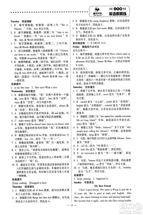 习阅文化2018喜阅阅读七年级英语周周练广东专版答案