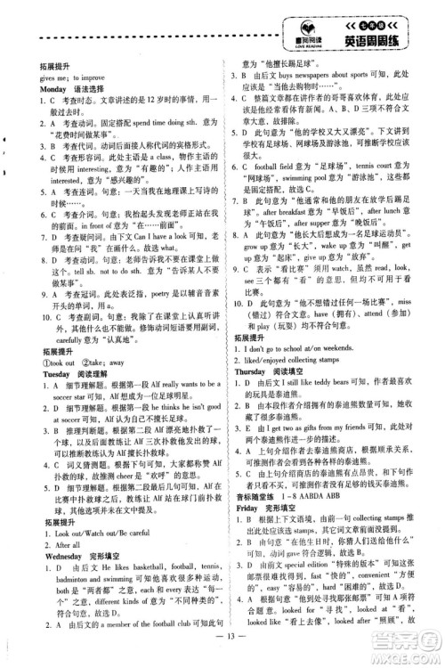 习阅文化2018喜阅阅读七年级英语周周练广东专版答案 习阅文化2018喜阅阅读七年级英语周周练广东专版答案