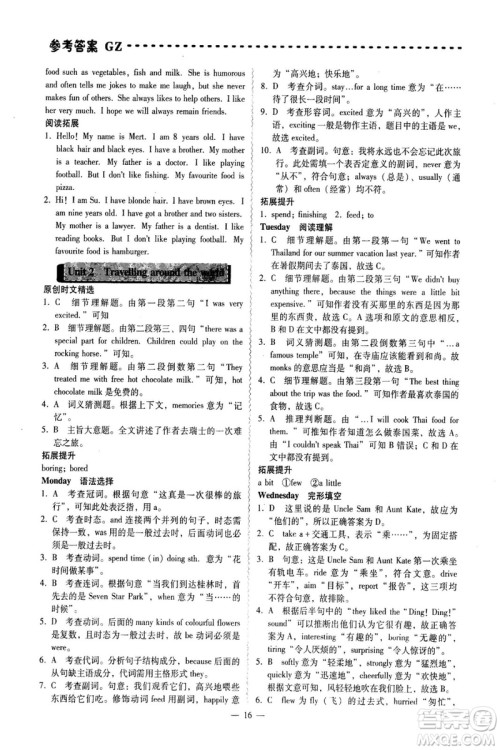 习阅文化2018喜阅阅读七年级英语周周练广东专版答案