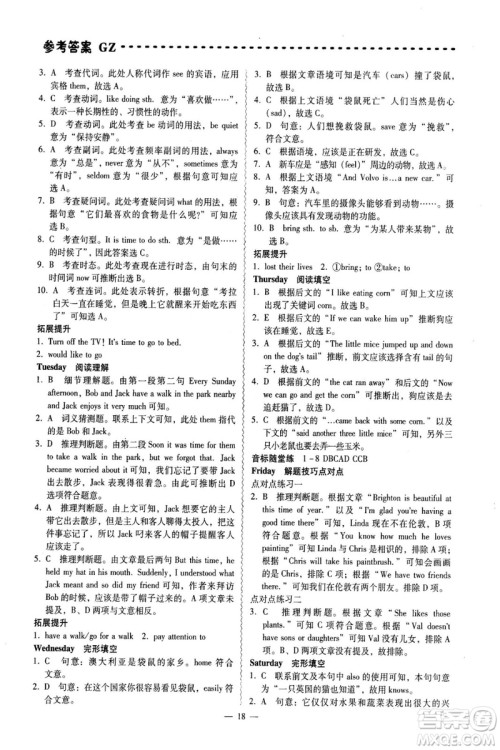 习阅文化2018喜阅阅读七年级英语周周练广东专版答案 习阅文化2018喜阅阅读七年级英语周周练广东专版答案