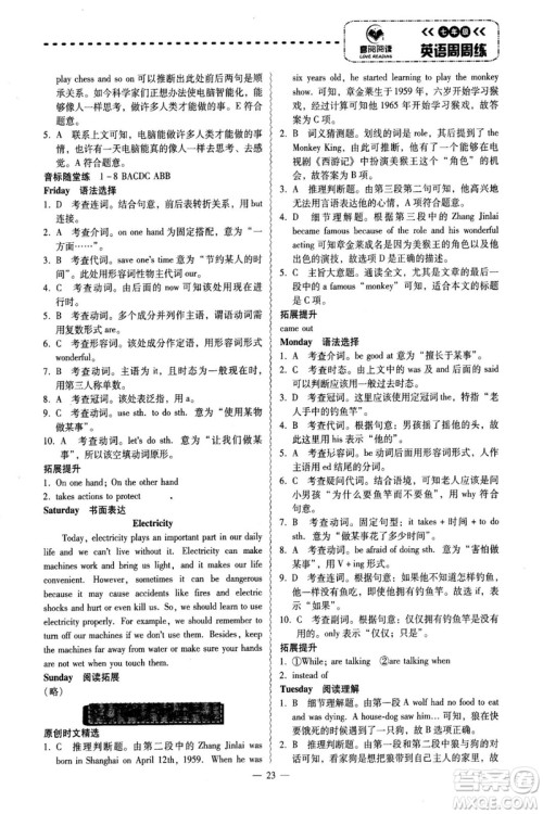 习阅文化2018喜阅阅读七年级英语周周练广东专版答案